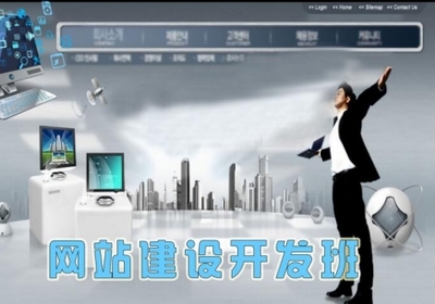 网站建设开发班