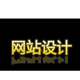 提供网站建设,网页设计,网站推广,系统开发等一系列网站建设服务